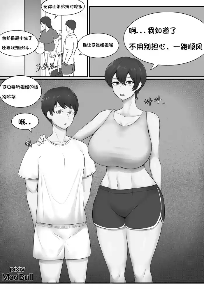 和睦的兄妹 （个人汉化）