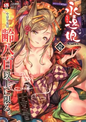 Towako 118 front page+special collection