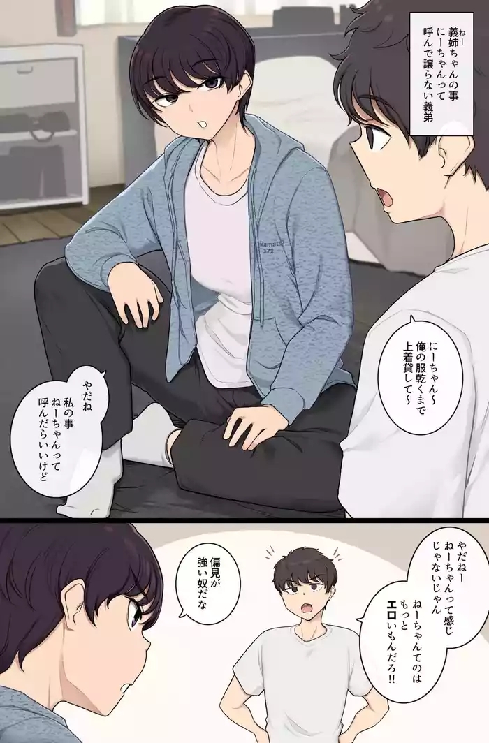 O gishi-chan no koto「ni chan」tte yonde yuzuranai gitei