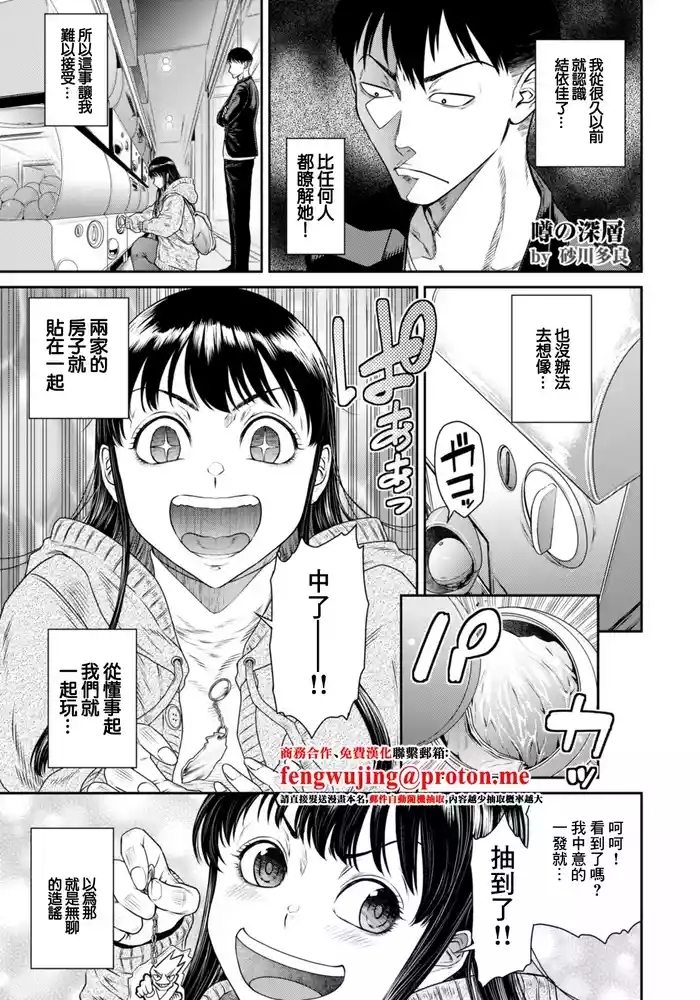 噂の深層. 噂の深層