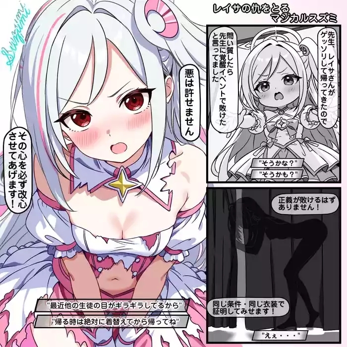 レイサの仇をとれなかったマジカルスズミ