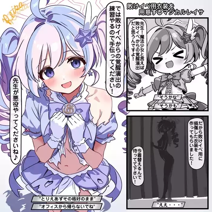 敗けイベントを練習するマジカルレイサ