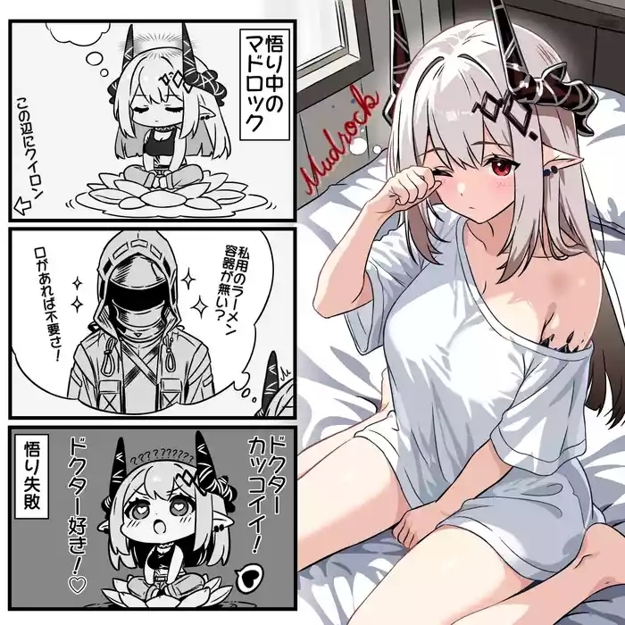 別の何かを悟ったマドロック