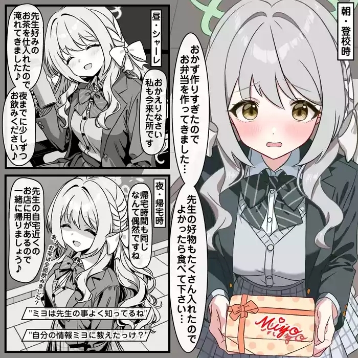 ミヨと一緒の1日