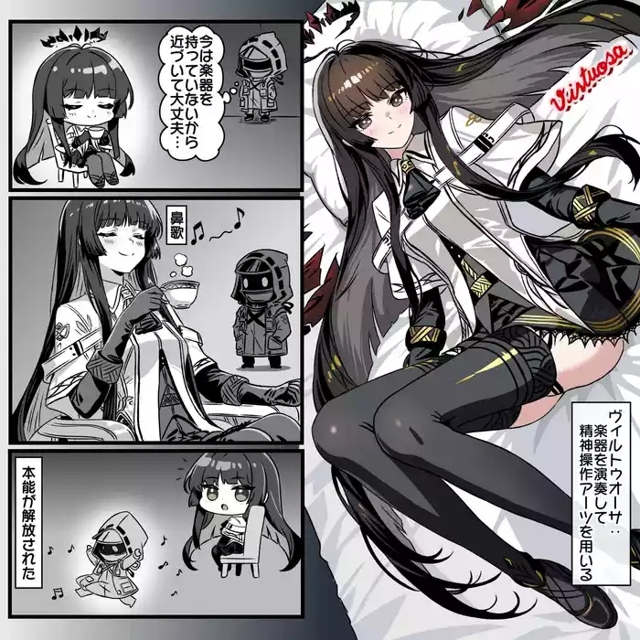 ヴィルトゥオーサは楽器無しなら安全？