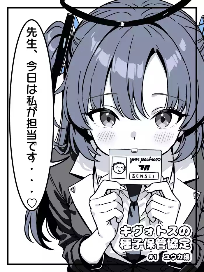 キヴォトスの種子保管協定