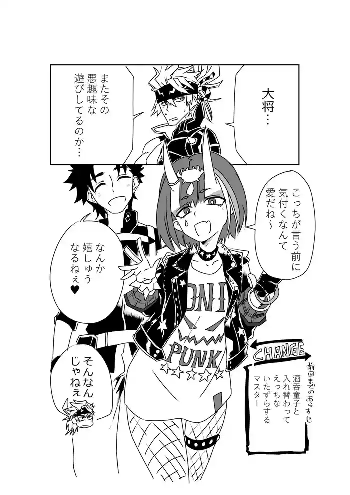 酒吞と入れ替わったマスターが金時とエッッ