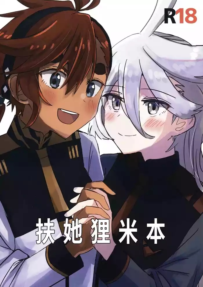 ふたなりスミ本 | 扶她狸米本