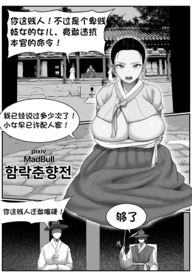 春香传·沦陷篇 （个人汉化）