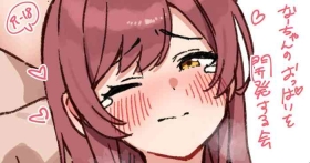 なーちゃんのOPIを開発する会