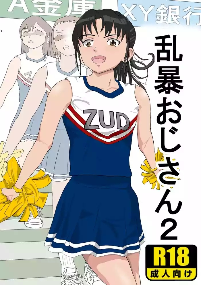 Ranbou Oji-san 2