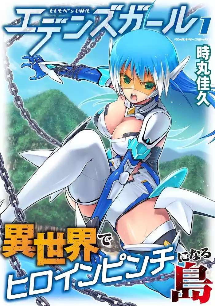 EDEN's GIRL VOL.1