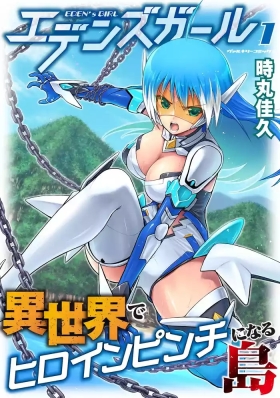 EDEN's GIRL VOL.1