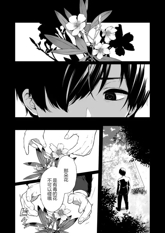 『絡新婦の花園4～僕は生徒をひたすら犯す。いつか、彼女とセックスするために～』