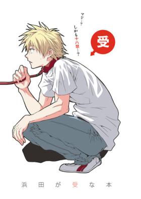 Hamada ga Uke na Hon