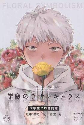Gakusou no ranankyurasu
