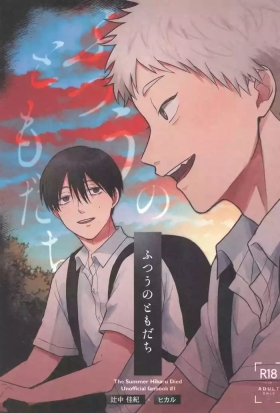 Futsuu no tomodachi