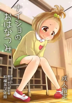 Naisho no Hanatsumi