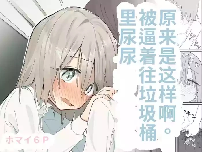 Jibun Igai Jyoushiki ga Kaihen Sareta Kyoushitsu de Bucket ni Oshikko Saserareru Hon