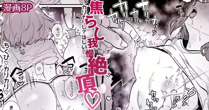 焦れ乳首イキは至高