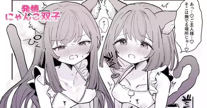 ご褒美なでなで