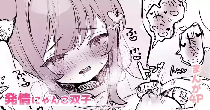はつじょうにゃんこの健康診断