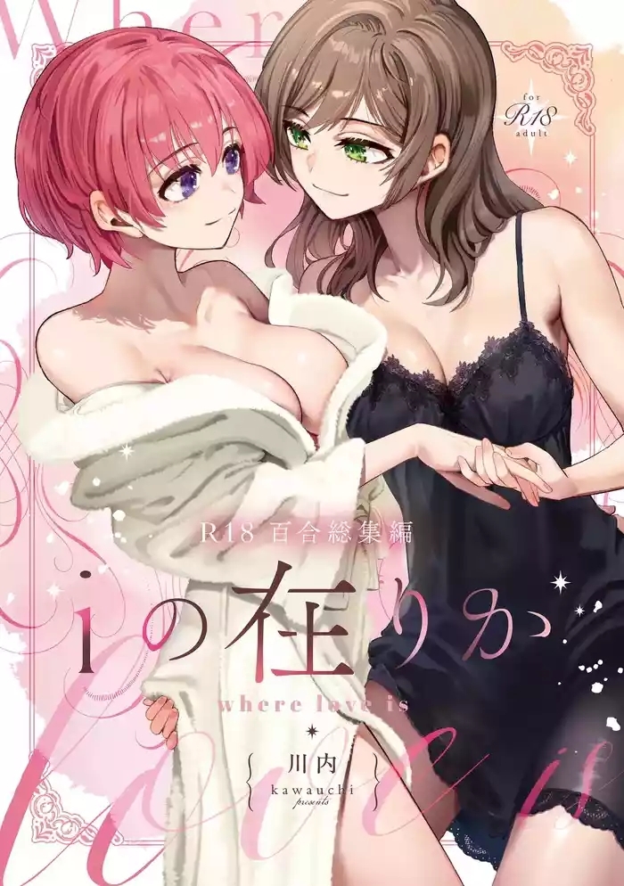 i no Shissou | The Disappearance of "i"