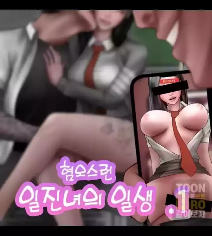 The life of the disgusting Ha Jeong 1