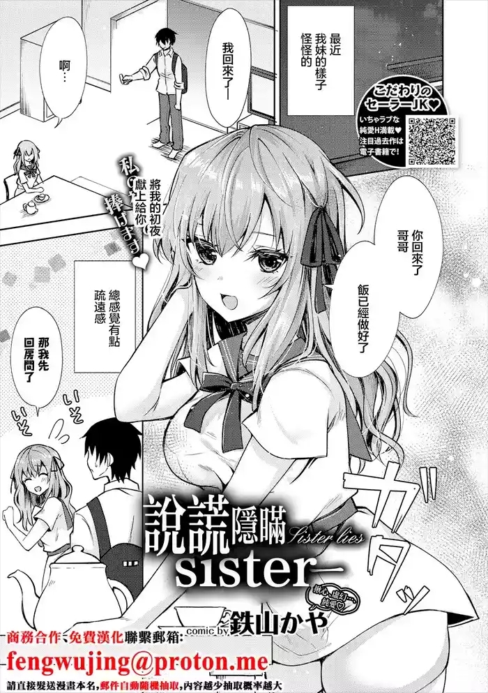 嘘つきシスター