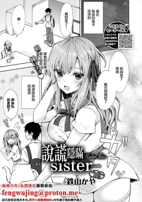 嘘つきシスター