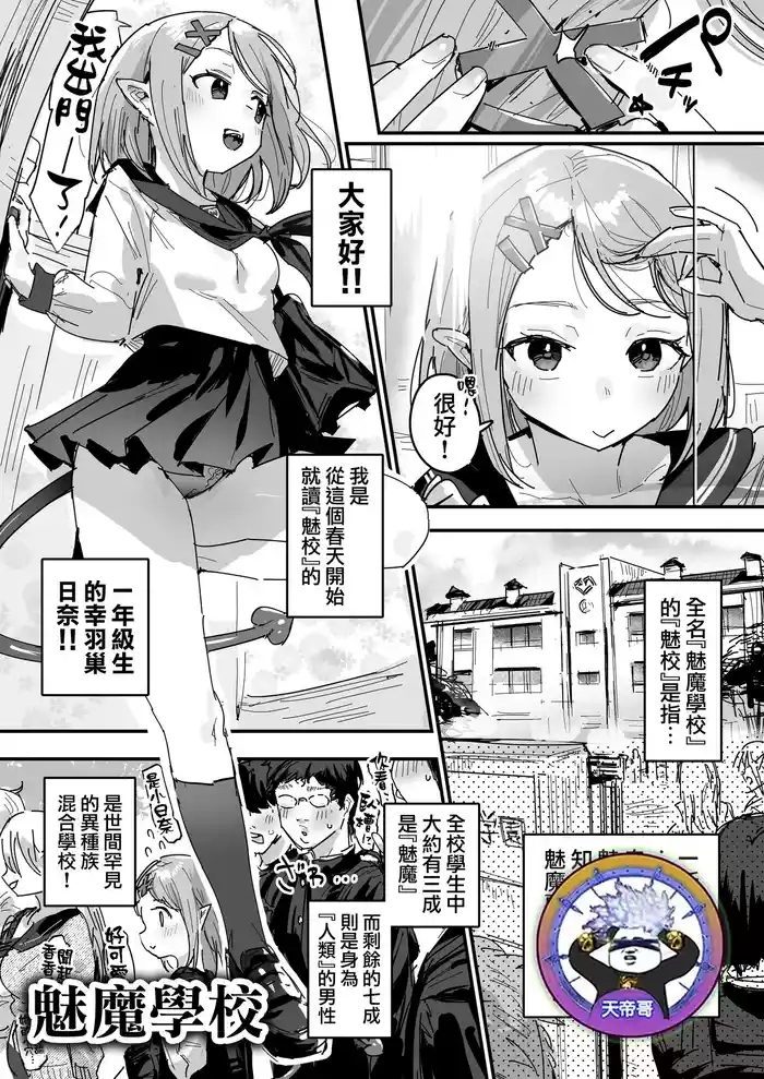サキュバス学園| 魅魔學校