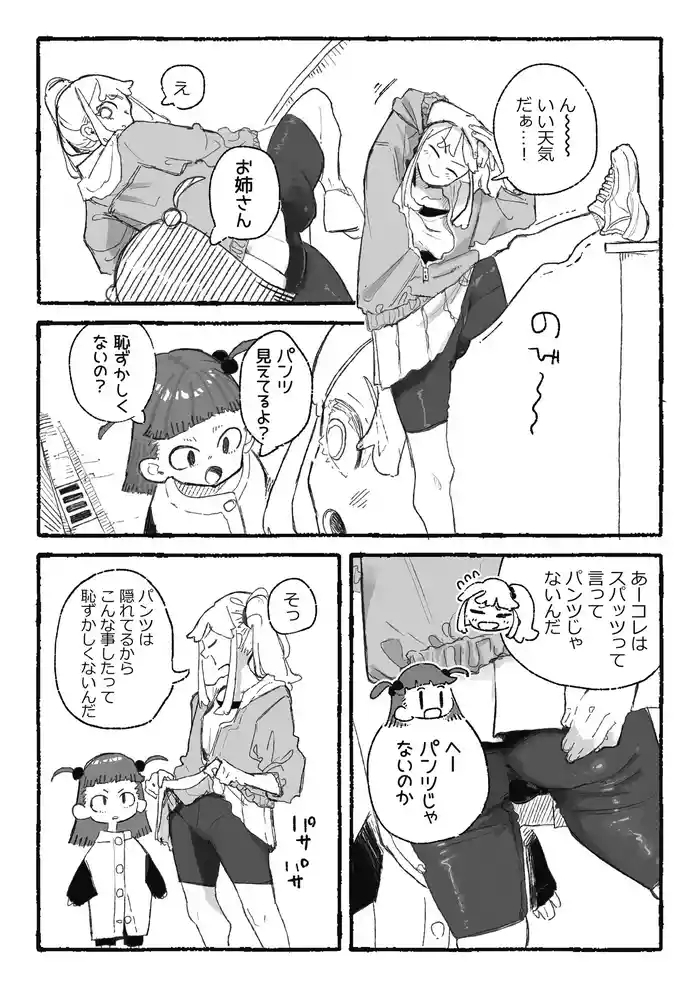 恥ずかしいことになりそうなおねーさん