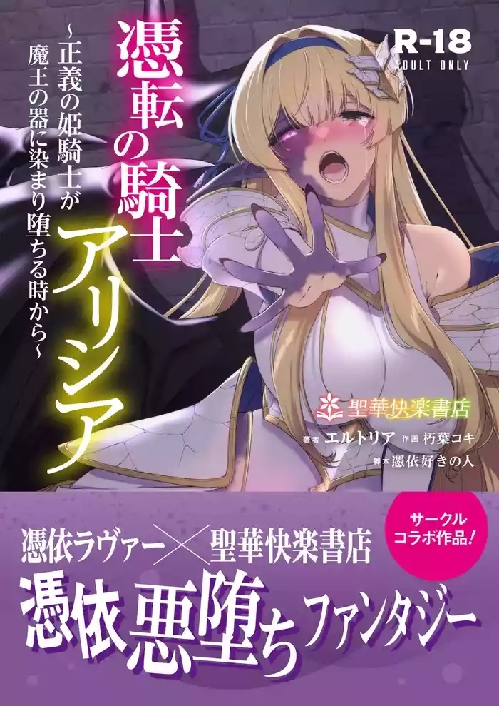 Hyouten no Kishi Alicia