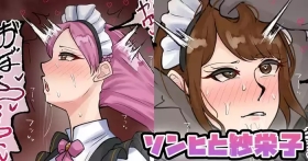 ソンヒと紗栄子