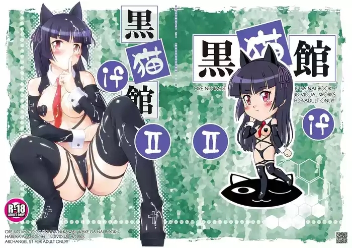 Kuronekokan if II