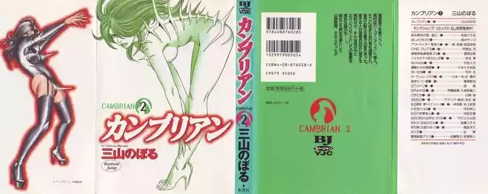 Kanburian Kanzenban Cambrian 02