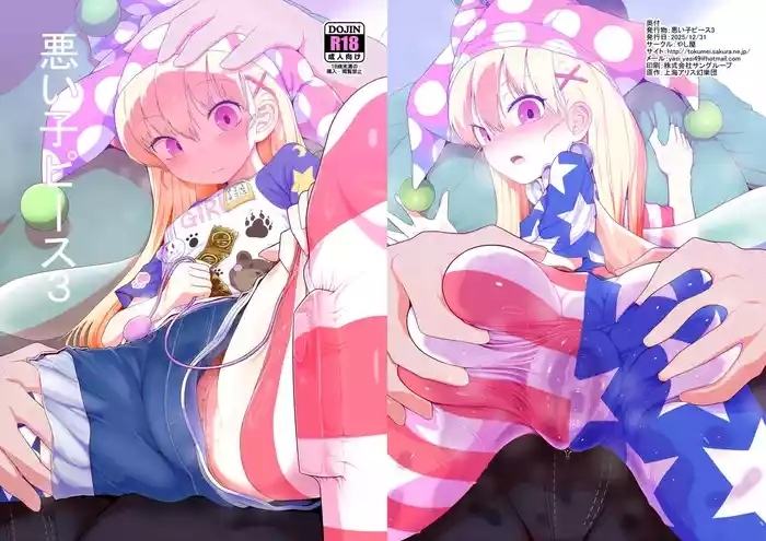 Waruiko Piece 3 | 坏孩子皮丝3