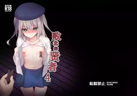敗れた賢者4