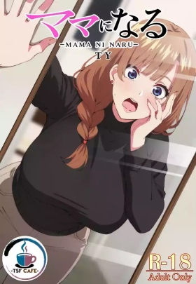 ママになる