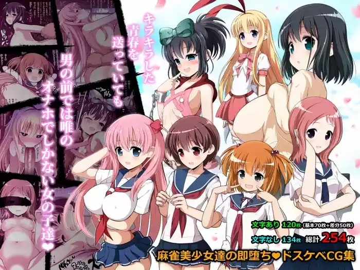 Kirakira shita seisyun wo okuttemo otoko no mae ha tada no onaho de shikanai onna no ko tachi