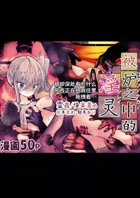 炬燵の中の淫霊 | 被炉之中的淫灵