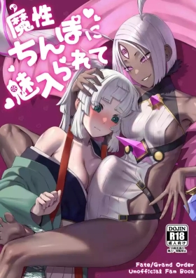 Mashō chinpo ni miirarete