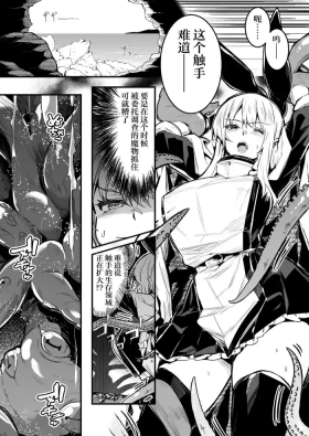 Mamono no Shokushu ni Karame Torare, Muriyari Bonyuu o Shiborareru Kaikan ni Nigedasu Koto mo Kangae Rarenaku Natte Iku Boukensha-chan