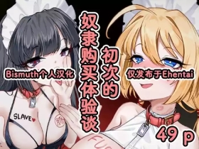 ～ hazi mete no yatu○ kounyuu taikendan～ | ～初次的奴隶购买体验谈～