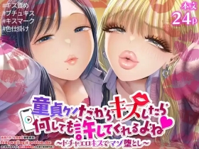 Dokutoku_no_M_Denchi_Doutei_kun_Dakara_Kiss_Shitara_Nani_Shitemo