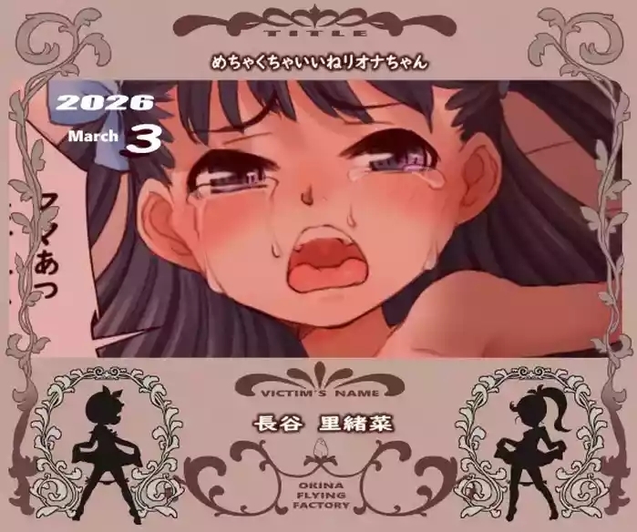 Mechakucha Ii ne Riona-chan