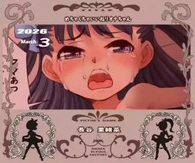 Mechakucha Ii ne Riona-chan