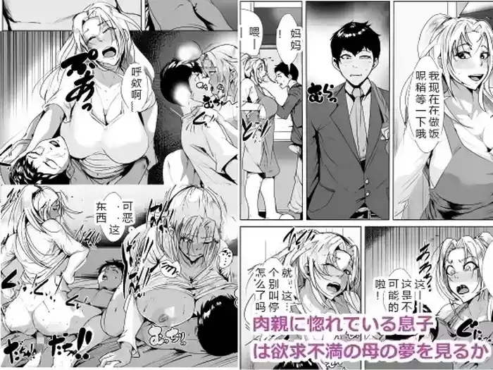 Nikushin ni Horeteiru Musuko wa Yokkyuu Fuman no Haha no Yume o Miru ka