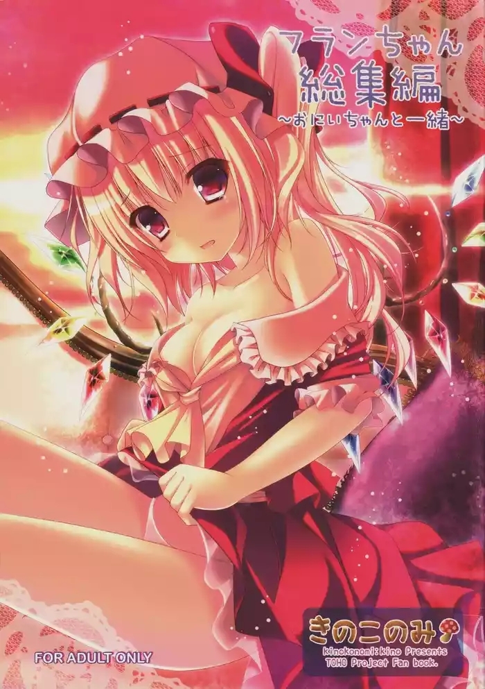 Flanchan to Issho ni~