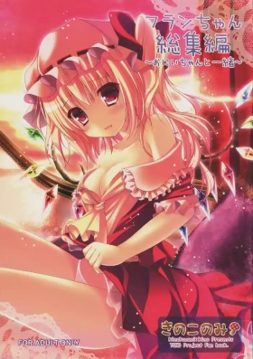 Flanchan to Issho ni~